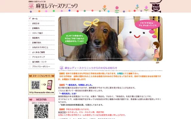 Asabu Ladies Clinic - 2-20 Kita 40-jo Nishi 4-chome, Asabu Muramoto Bldg. 2F, Kita-ku, Sapporo, Hokkaido