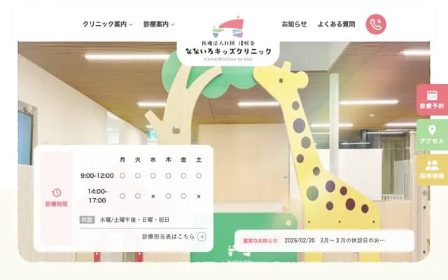 Nanairo Kids Clinic