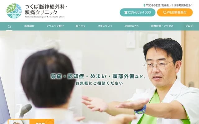 Tsukuba Neurosurgery & Headache Clinic