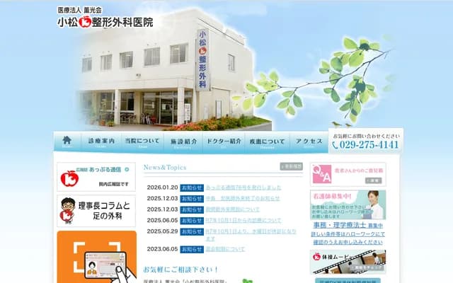 Komatsu Orthopedics Clinic