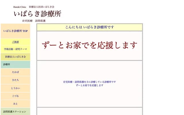 Ibaraki Clinic Tokai
