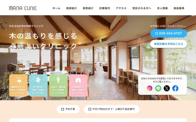 Mana Clinic - 4811-1 Nakane, Hitachinaka, Ibaraki
