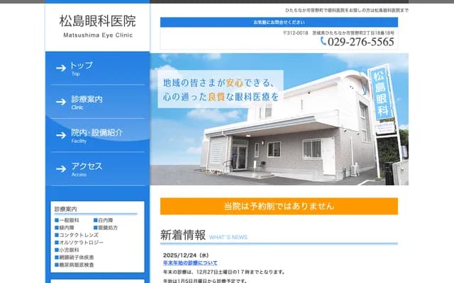 Matsushima Ophthalmology Clinic