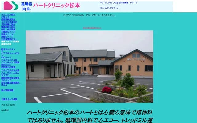 Heart Clinic Matsumoto