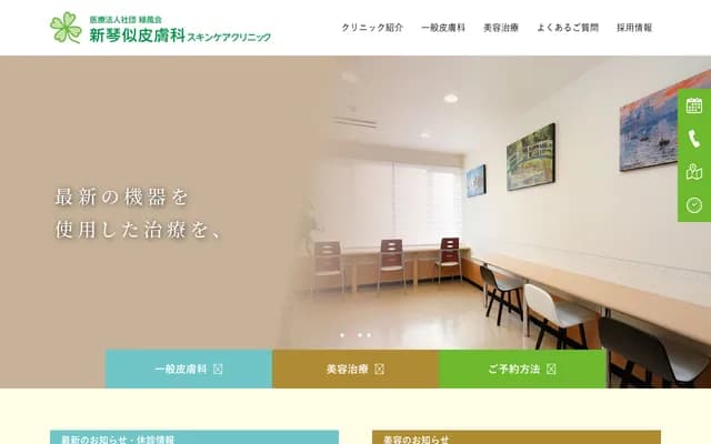 Shinkotoni Dermatology Skin Care Clinic - 6-38 Shinkotoni 1-jo 12-chome, Kita-ku, Sapporo, Hokkaido