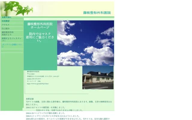 Fujisaki Orthopedics Clinic