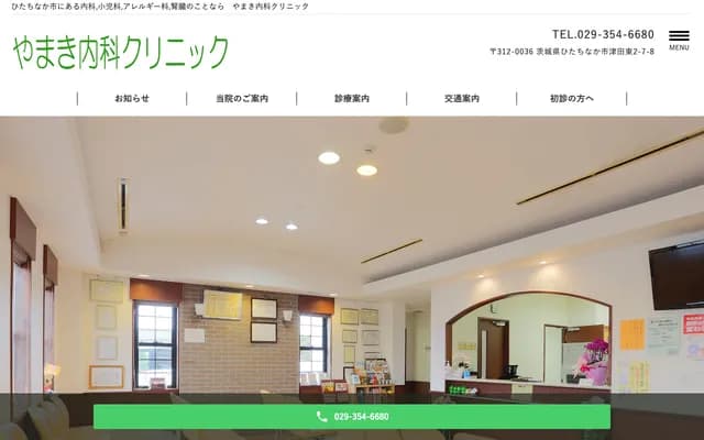 Yamaki Internal Medicine Clinic