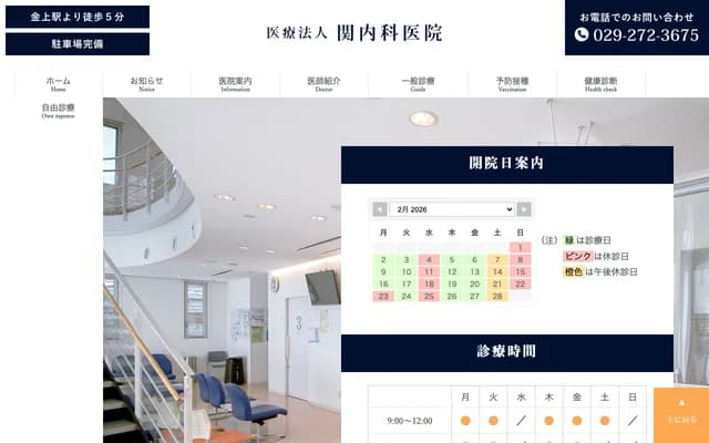 Seki Internal Medicine Clinic