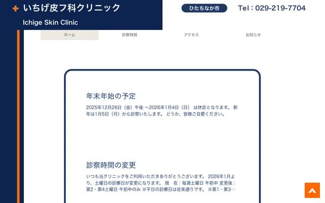 Ichige Dermatology Clinic