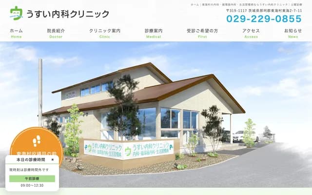 Usui Internal Medicine Clinic