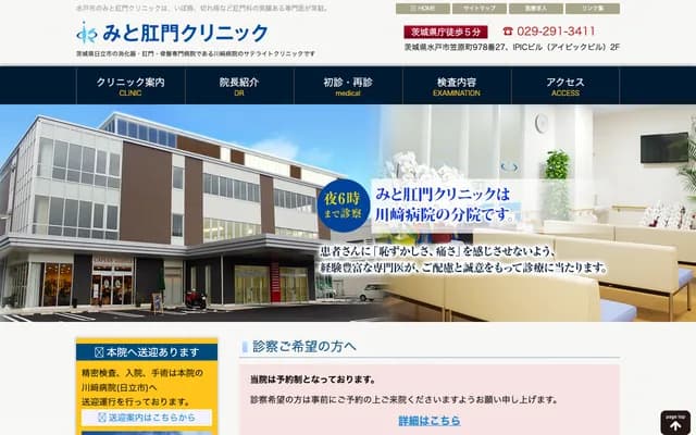 Mito Proctology Clinic