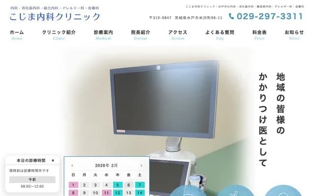 Kojima Internal Medicine Clinic - 98-11 Yonezawacho, Mito, Ibaraki