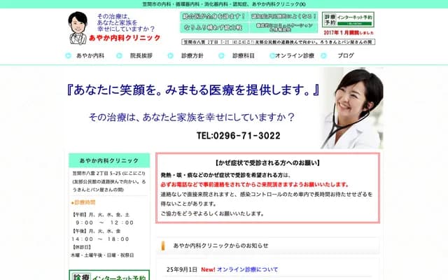 Ayaka Internal Medicine Clinic