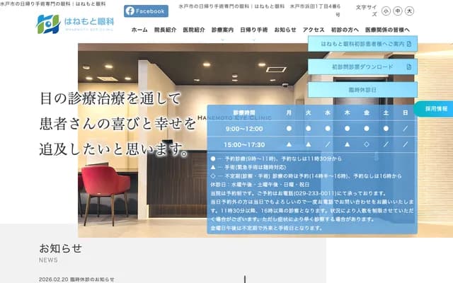 Hanemoto Eye Clinic