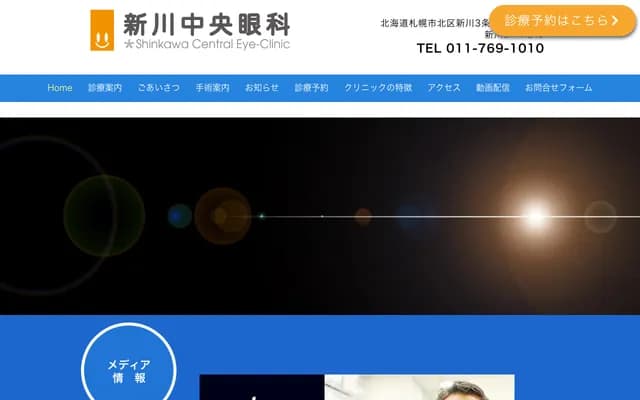 Shinkawa Chuo Eye Clinic - 1-64 Shinkawa 3-jo 7-chome, Kita-ku, Sapporo, Hokkaido