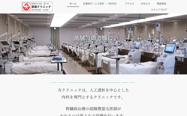 Watanabe Clinic - 598-1 Fuji, Ogushi, Shimotsuma, Ibaraki