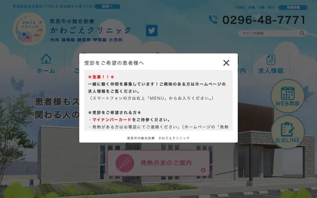 Kawagoe Clinic