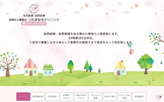 Tsumugi Home Care Clinic - 399-1 Shimotsuma-hei, Shimotsuma, Ibaraki