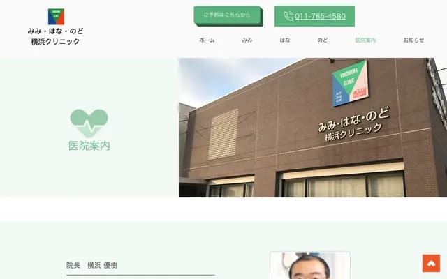 Mimi Hana Nodo Yokohama Clinic