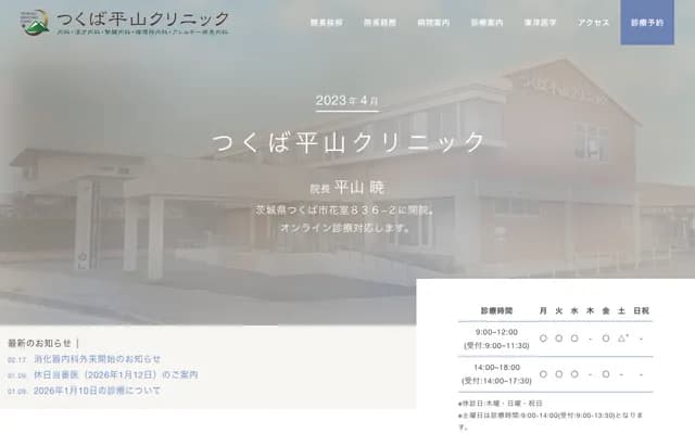 Tsukuba Hirayama Clinic - 836-2 Hanamuro, Tsukuba, Ibaraki