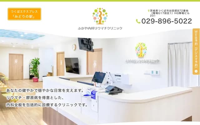 Fukaya Internal Medicine Rheumatology Clinic - 872 Yatabe, Tsukuba, Ibaraki (Jinba G17 Block 1) HG Jinba Building 201