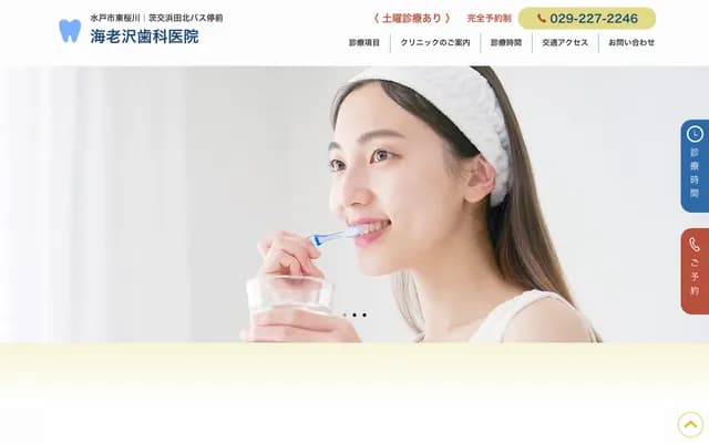 Ebisawa Dental Clinic