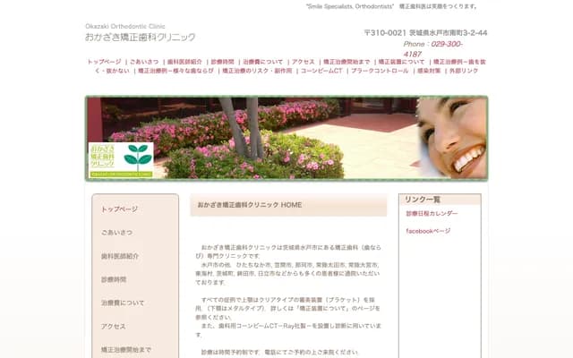 Okazaki Orthodontic Clinic