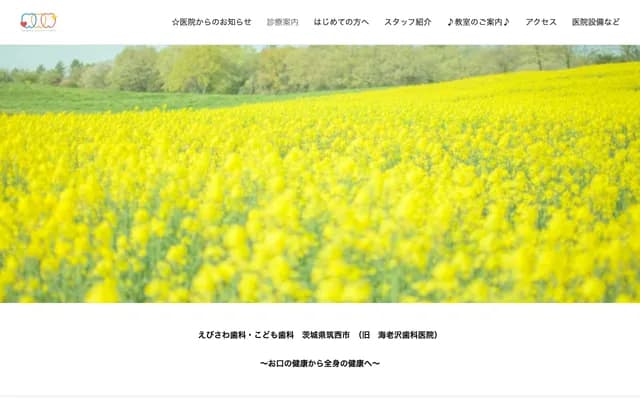 Ebisawa Dental & Children's Dental