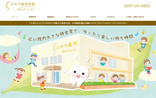 Hikari Dental Clinic - 2-19-2 Yokodai, Tsukubamirai, Ibaraki