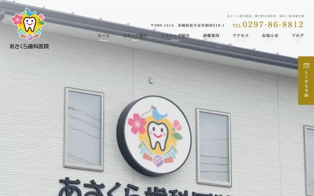 Asakura Dental Clinic