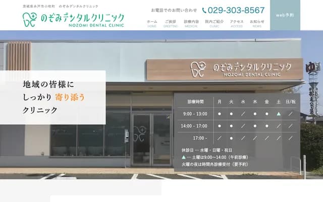 Nozomi Dental Clinic