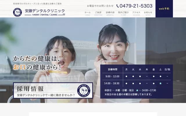 Ando Dental Clinic - 3-10-16 Doaiminami, Kamisu, Ibaraki