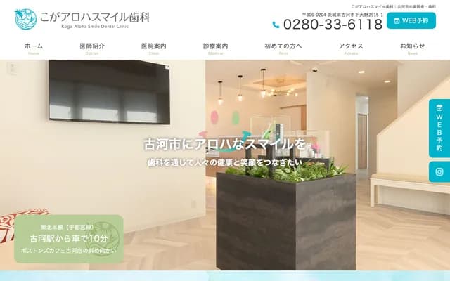 Koga Aloha Smile Dental - 2915-1 Shimookano, Koga, Ibaraki