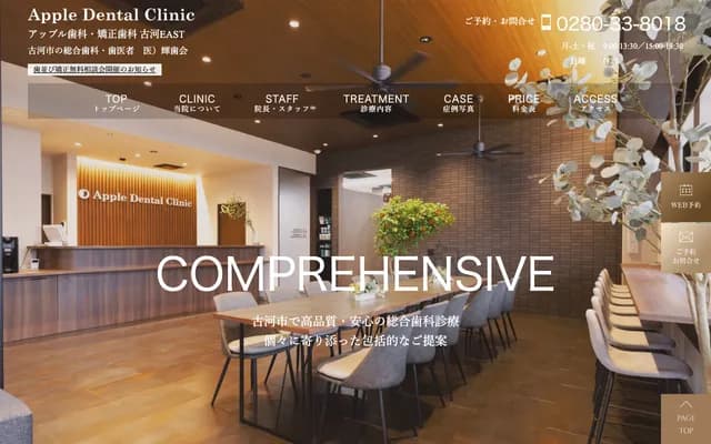 Apple Dental & Orthodontics Koga East - 2-5-14 Misugicho, Koga, Ibaraki