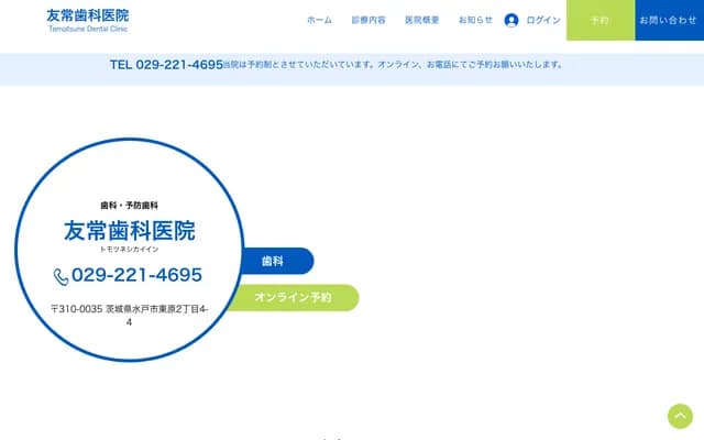 Tomotsune Dental Clinic - 2-4-4 Higashihara, Mito, Ibaraki