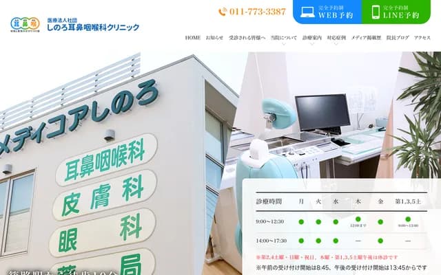 Shinoro ENT Clinic