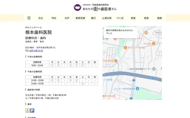 Nemoto Dental Clinic