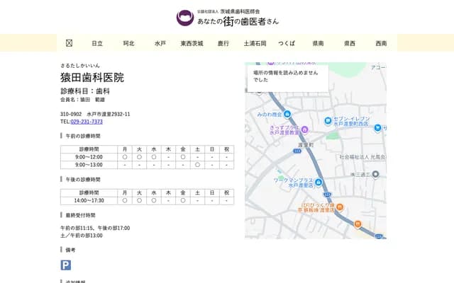 Saruta Dental Clinic - 2932-11 Watari-cho, Mito, Ibaraki