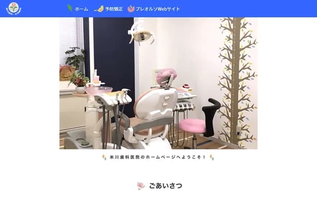 Yonekawa Dental Clinic - 1819-73 Hirasu-cho, Mito, Ibaraki