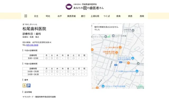 Matsuo Dental Clinic