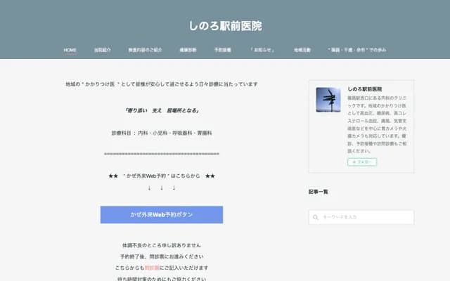 Shinoro Ekimae Clinic