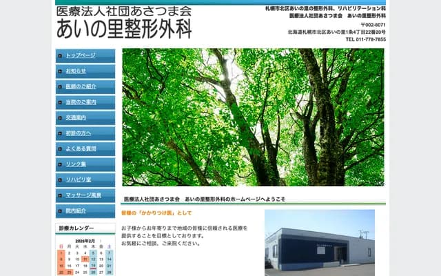 Ainosato Orthopedics Clinic