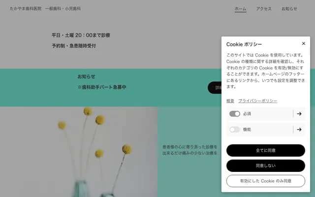 Takayama Dental Clinic - 4759-2 Aoyagi-cho, Mito, Ibaraki