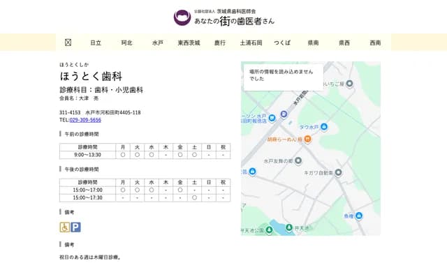 Hotoku Dental - 4405-118 Kawawada-cho, Mito, Ibaraki