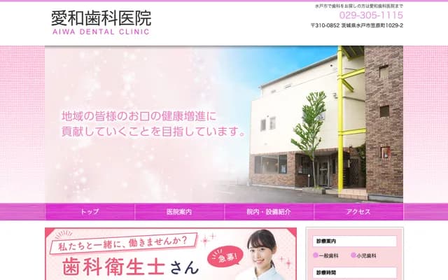 Aiwa Dental Clinic