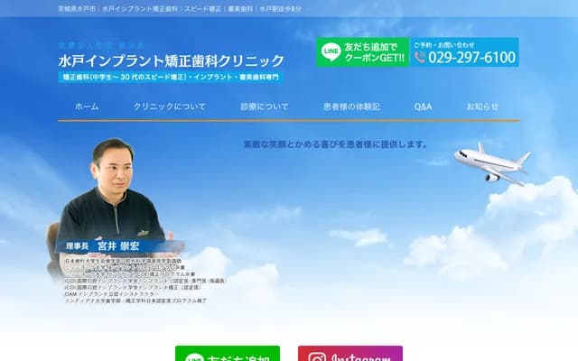 Mito Implant Orthodontics Dental Clinic - Shimura Bldg. 5F, 1-3-36 Minami-machi, Mito, Ibaraki