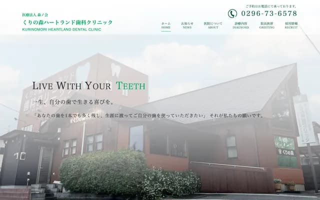 Kurinomori Heartland Dental Clinic - 1877-8 Hiramachi, Kasama, Ibaraki