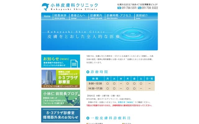 Kobayashi Dermatology Clinic