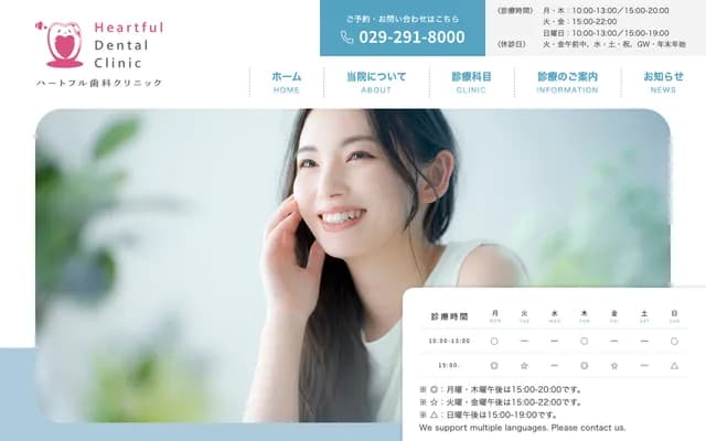 Heartful Dental Clinic - 1762-10 Horimachi, Mito, Ibaraki