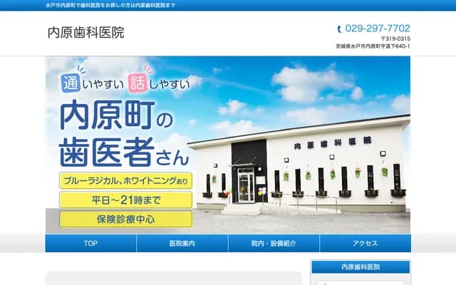 Uchihara Dental Clinic